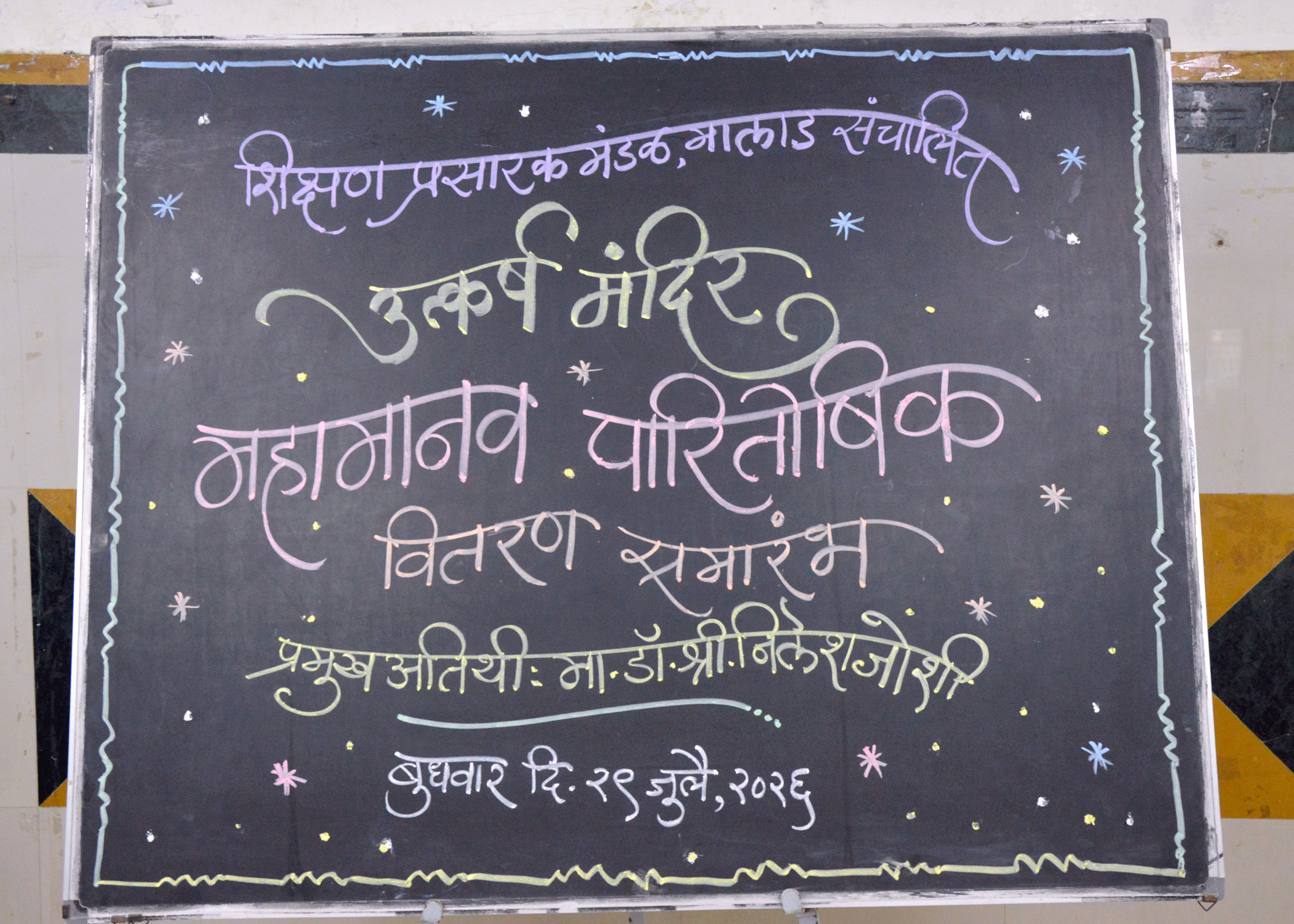 महामानव पारितोषिक वितरण समारंभ शैक्षणिक वर्ष २०२६-२०२७